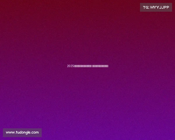 2025德甲赛季全面开战赛程曝光 聚焦精彩对决与球队动态 2025德甲赛季全面开战赛程曝光 聚焦精彩对决与球队动态