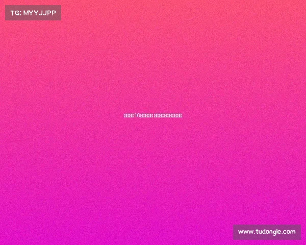 贡萨洛穿16号战友谊赛 恩德里克号码仍在登记中